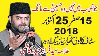 Allama Faraz Haider Kazmi Majlis 15 Safar 25 October 2018 Thokar Niaz Baig Lahore