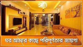 ঘর আমার কাছে পরিপূর্ণতার জায়গা | আমার ঘর | Amar Ghor | Nexus Television