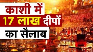 17 लाख दीपों से जगमगाया काशी का अस्सी घाट |Lighting Kashi on occasion of dev dipawali |Varanasi News