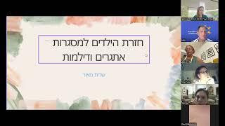 הדרכת הורים עם שרית מאיר