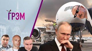 Грэм: почему Путин извинился, Алиев идет на обострение, гибель Котова - Потапенко, Мур, Лигалайз