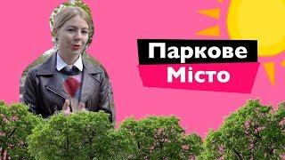 Полный обзор ЖК Паркове Місто  Застройщик UDP  Новостройки Киева