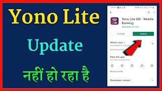 yono lite sbi app update nahi ho raha hai | yono lite app update problem issue