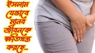 ইসলাম পালন করলে আপনার জীবন ধ্বংস হবেই। Aman Uddin| Dhormoi Odhormo