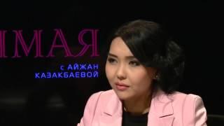 Анонс "Прямая речь" с Айжан Казакбаевой