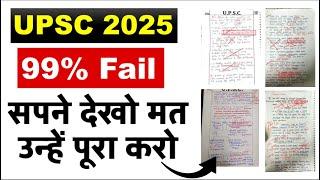 Sadly You will Fail UPSC IAS Exam 2025