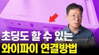 와이파이 세팅 어려웠죠 이제 스마트폰으로 하세요 | IPTIME 공유기