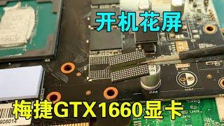 Soyo GTX1660 graphics card, blurred screen at startup, replanted video memory