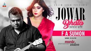 Jowar Bhata | F A Sumon | জোয়ার ভাটা | Music Video