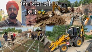 ਅੱਜ ਲੱਗ ਗੀ JCB  //ਅੱਜ ਪੱਟ ਦਿੱਤੀਆਂ ਸਾਰੀਆਂ ਨਿਊਆਂ JCB ਨਾਲ਼//Mahal Preet Mahal