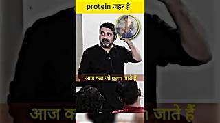 Protein Zeher Hai