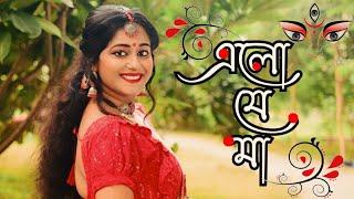 Elo Je Maa Dance Cover l এলো যে মা l Challenge2 l Durga Puja l Shreya Ghoshal l Dance With Koyel