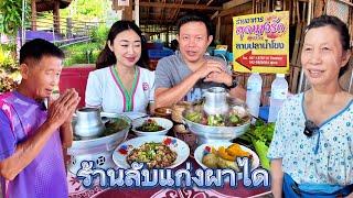 ร้านลับปลาน้ำโขงสุดทางรักแก่งผาได ลาบปลาโจก เอ๊าะปลา ต้มยำหม้อไฟ