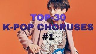 【ТОП-30 ПРИСТАВУЧИХ К-ПОП ПРИПЕВОВ #1 ● TOP-30 K-POP CHORUSES #1】