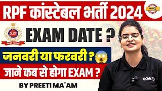 RPF CONSTABLE EXAM DATE 2024 | RPF EXAM DATE 2024 | RPF CONSTABLE 2024 EXAM DATE