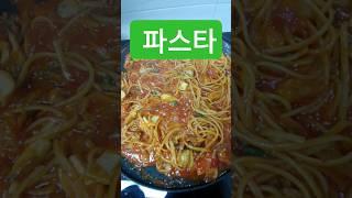 조개 가득 토마토 파스타 #파스타 #파스타요리