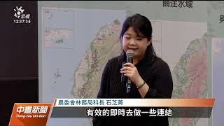 林務局「國土生態綠網圖資」上線 整合全台生態地景｜20230512 公視中晝新聞