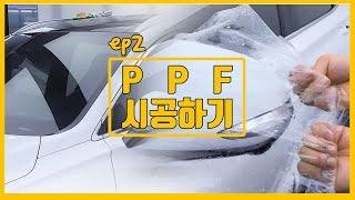 업계 종사가가 알려주는 '사이드미러  PPF' 꿀팁 공개!