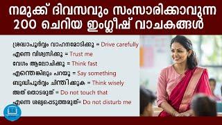 197 | Spoken English Tips in Malayalam | Daily Use English Sentences | Speak English Fluently