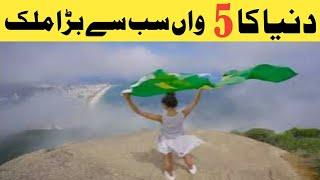 Dunya ka Big Country || Big country of the world || Ajab Naak 87