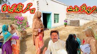 surprise visit  ye ghar aapko kaisa laga || village life || Safdar family vlogs || village family