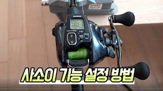 포스마스터 600 200 전동릴 사소이 학습법 중간속도 설정방법 및 한치 전동 오모리그