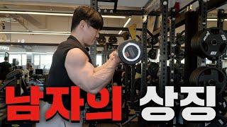 동네 헬스장에서 1등 알통 만들려면 이렇게 해보세요