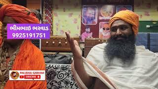 નથી મફતમાં મળતા એના મુલ ચૂકવવા પડતા || Bhimbhai Bharvad || Bhajan Santvani || Palubhai Gadhavi Live