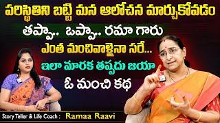 Ramaa Raavi Very Tuff Situations & Solutions | Motivational Stories | SumanTV MOM