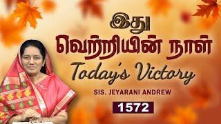 TODAY'S VICTORY - OCTOBER -22|Ep 1572இது வெற்றியின் நாள் | Dr. JEYARANI ANDREW |BIBLE CALLS