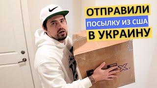 Как отправить посылку из США в Украину? И такое закрытие года, которое никто не ожидал!