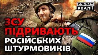 Эксклюзивное видео: российскую пехоту уничтожают перед украинскими позициями | Донбасс Реалии