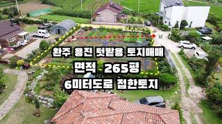 2401호 용진읍 주말농장 및 주택용지 매매