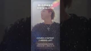 BIGBANG - '봄여름가을겨울 (Still Life)' COVER CONTEST D-14