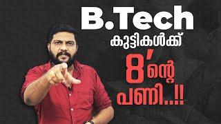 B.Tech | KTU | കുട്ടികൾക്ക് എട്ടിന്റെ  പണി..!! #btech #ktu