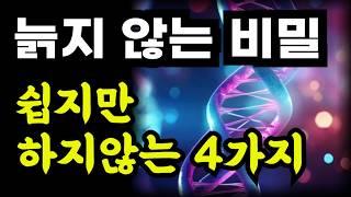 (신간)이렇게 하고 나서 살맛난다 / 늙지않고 살찌지 않고 아프지 않게 된다