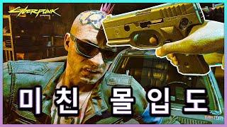 전 세계 게이머들이 기대하던 게임 [사이버펑크] #1