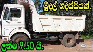 මුදල් හදිසියක් ලක්ෂ 9.50 යි .TATACommins 7 Giyar/Nishan Auto/Aduwta wahana./