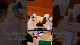 Духтурхои оянда мардум аз шумо умед дора  будущее медики #таджикистан #медицина #студенты #funny