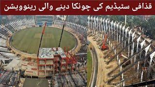 Gaddafi Stadium Lahore Renovation latest update.