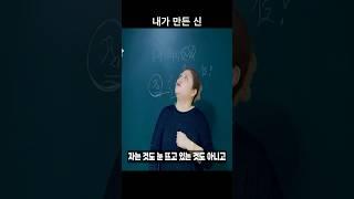 내가 만든신 #무속학원#국사당마마 #무당강의