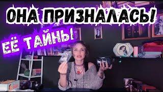 ТАРО для МУЖЧИН🫦ЧТО ОНА СКРЫЛА!,#тародлямужчин,#раскладыдлямужчин,#like,#тарогадание