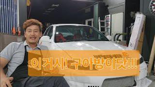 [즐카TV]30년 된 구아방이 같이 구경 해 봅시다!!!!!!