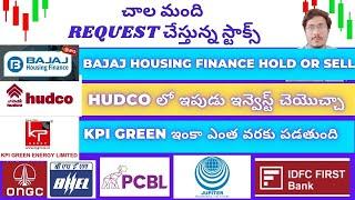 MOST REQUESTED STOCKS | Bajaj Housing Finance Hold or Sell | Sail | ONGC | BHEL | PCBL | IRFC | RVNL