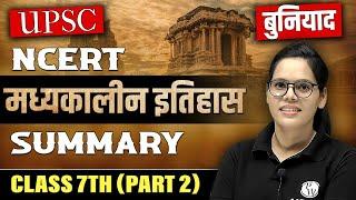 मध्यकालीन भारत का इतिहास | Complete History of Medieval India  हमारे अतीत II class 7(part 2)