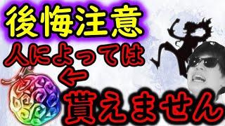 [トレクル]後悔注意! 気を付けないと虹の宝石もらえません[OPTC]