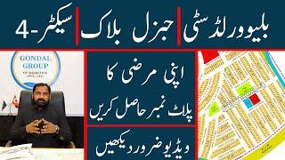 Blue World City Islamabad || General Block || Sector 4 || Now Choose Your Plot Number On Map