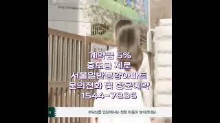 계약금 5%.중도금제로 청약통장 사용안함. 서울일반분양아파트. 전매가능.선착순 계약중 #엘리프미아역 #서울아파트분양 #미아역엘리프 #엘리프