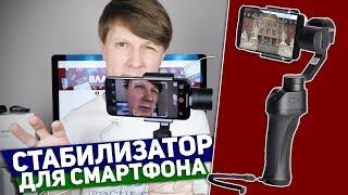 FREEVISION VILTA-M: СТАБИЛИЗАТОР ДЛЯ СМАРТФОНА