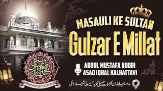 Masauli Ke Sultan Gulzar E Millat - New Tahniyat | Abdul Mustafa Noori With Asad Iqbal Kalkattavi